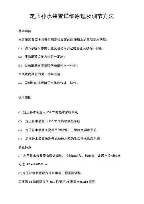 定压补水装置详细原理及调节方法概述