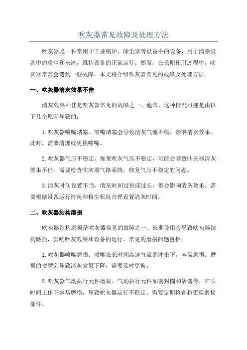 吹灰器常见故障及处理方法