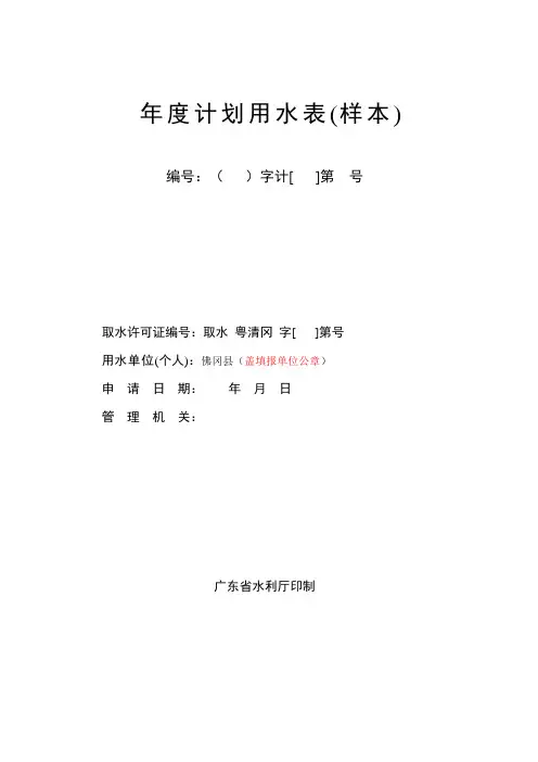 2018年度计划用水表(样本)