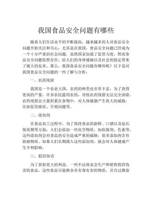 我国食品安全问题有哪些