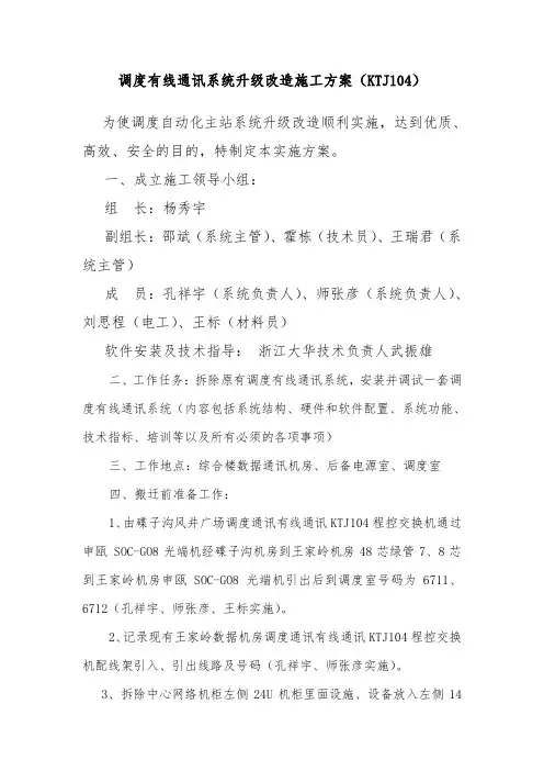 调度有线通讯升级改造施工方案