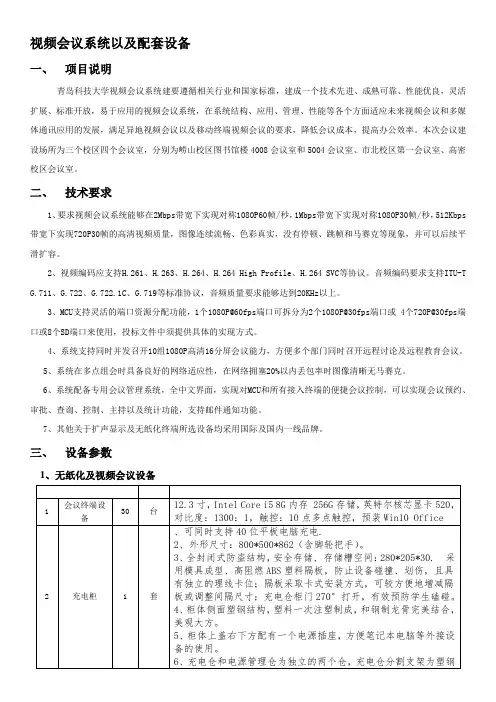 科技大学视频会议及配套设备清单