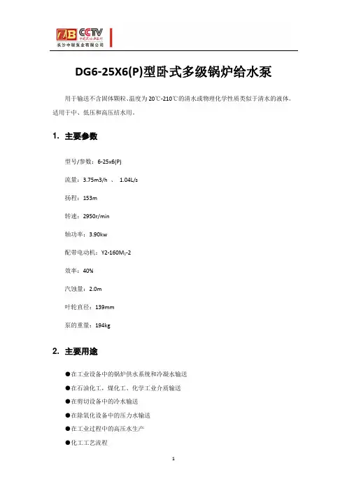 DG6-25X6(P)型卧式多级锅炉给水泵
