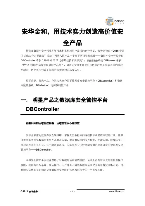 安华金和,用技术实力创造高价值安全产品