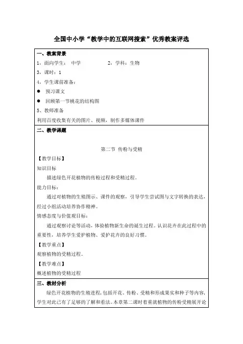 传粉与受精