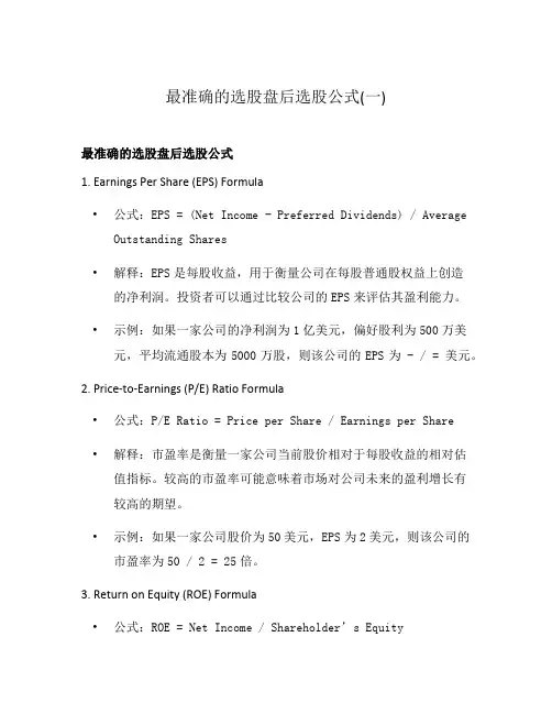 最准确的选股盘后选股公式(一)