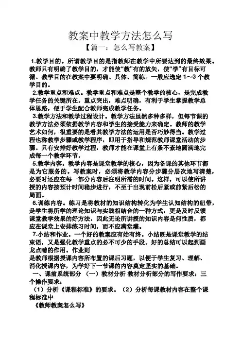 教案中教学方法怎么写