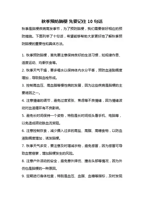 秋季预防脑梗 先要记住10句话