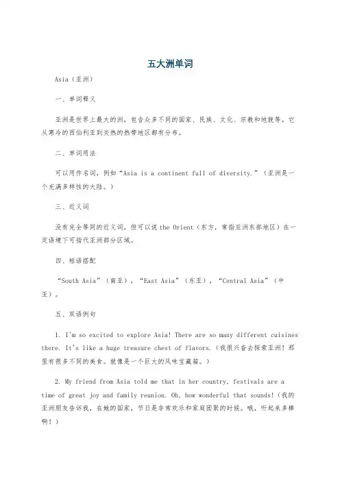 五大洲单词