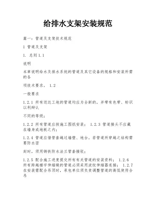 给排水支架安装规范