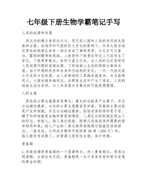 七年级下册生物学霸笔记手写