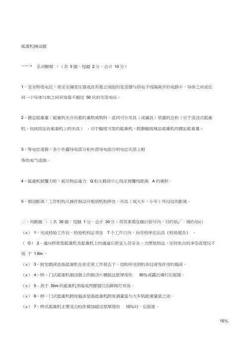 起重机械检验员试题及答案精品资料