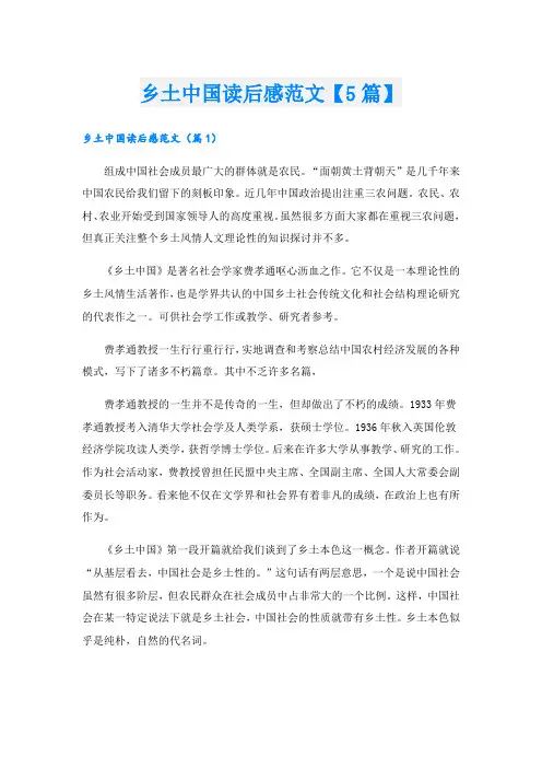 乡土中国读后感范文【5篇】