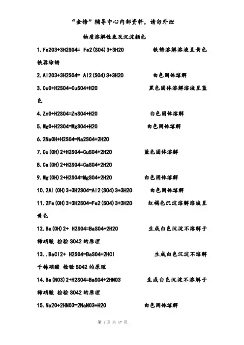 物质溶解性表及沉淀颜色