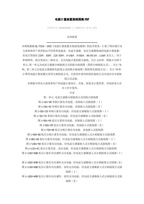 电能计量装置接线图集PDF