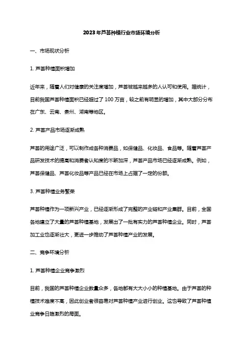 2023年芦荟种植行业市场环境分析