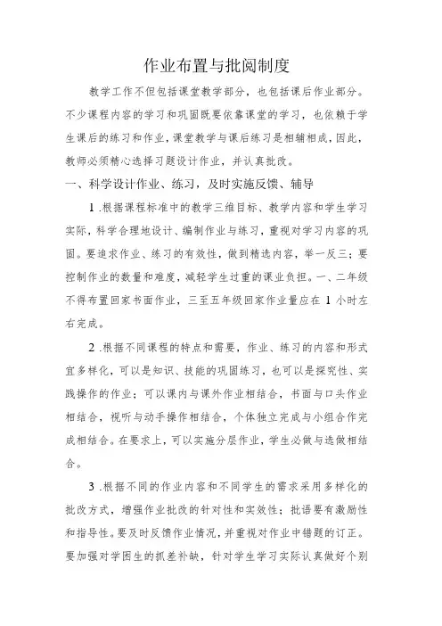 作业布置与批阅制度
