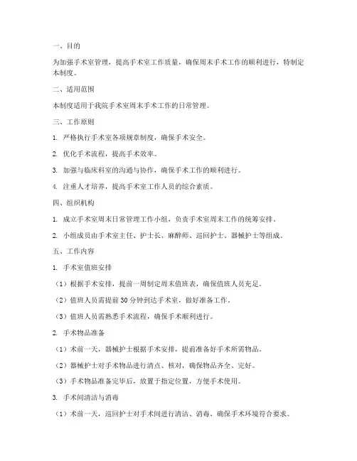 手术室周末日常管理制度