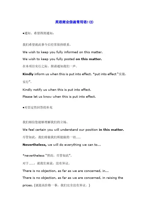 英语商业信函常用语