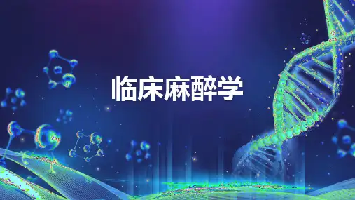 临床麻醉学 第二十章 神经外科手术的麻醉