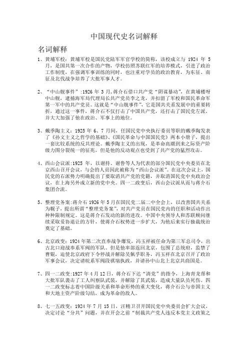 中国现代史名词解释