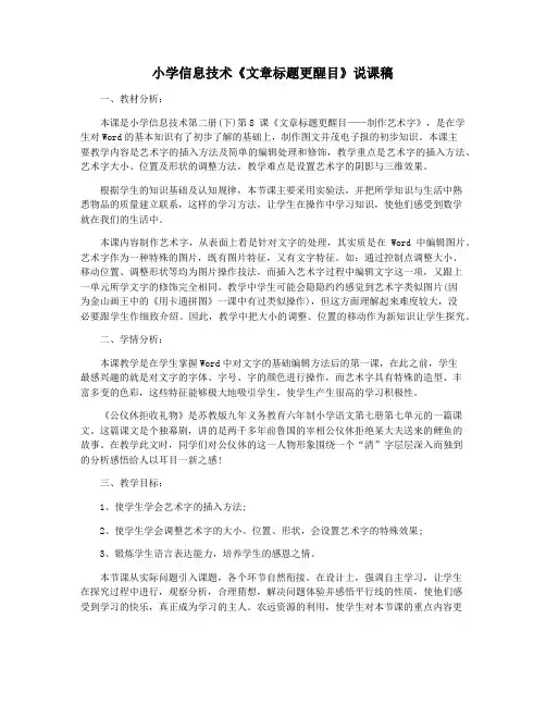小学信息技术《文章标题更醒目》说课稿
