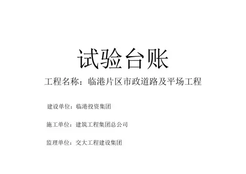 原材料送检台账