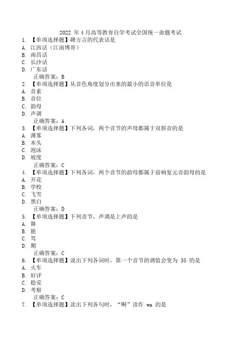 2022 年4月高等教育自学考试全国统一命题考试