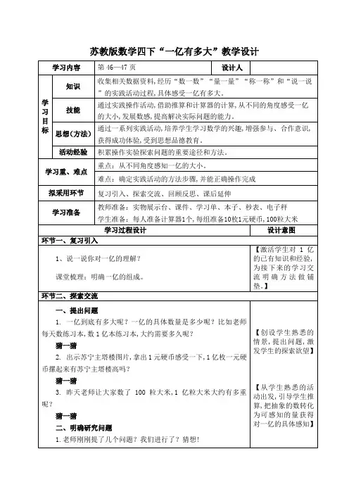 苏教版数学四年级下册 一亿有多大 教案(表格版)