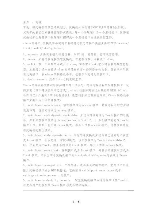 交换机各个端口类型的概述