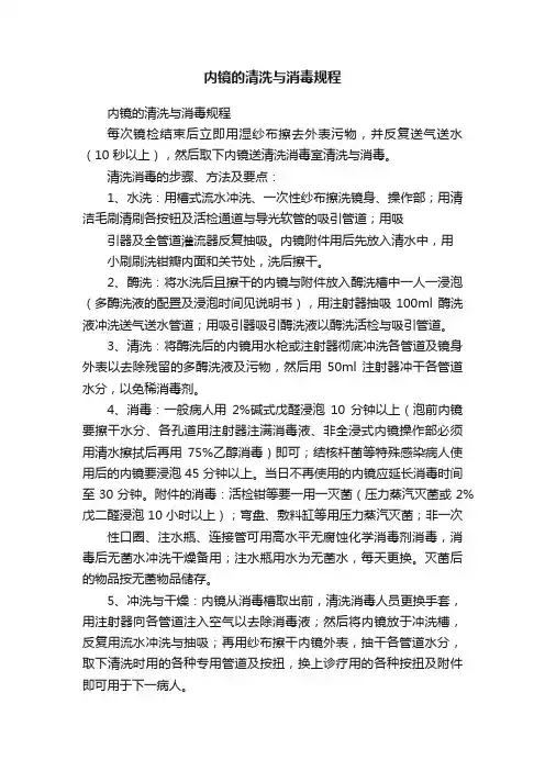 内镜的清洗与消毒规程