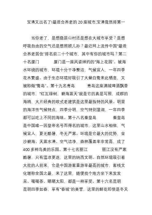 宝清又出名了!最适合养老的20座城市,宝清竟然排第一