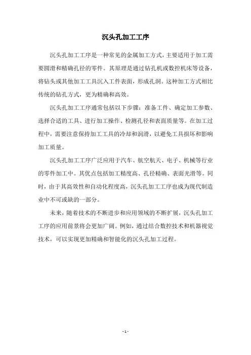 沉头孔加工工序