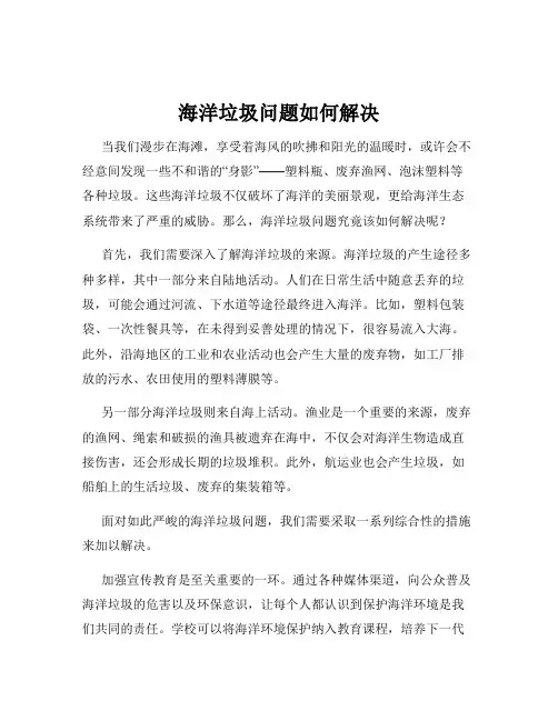 海洋垃圾问题如何解决