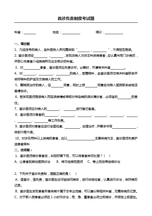 首诊负责制试题及答案