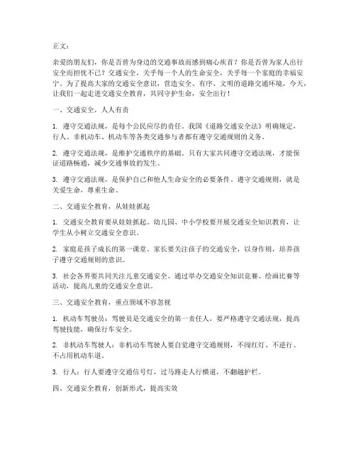 交通安全安全教育推文