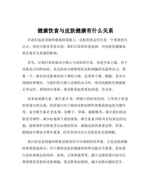 健康饮食与皮肤健康有什么关系