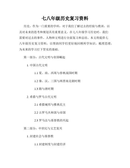 七八年级历史复习资料