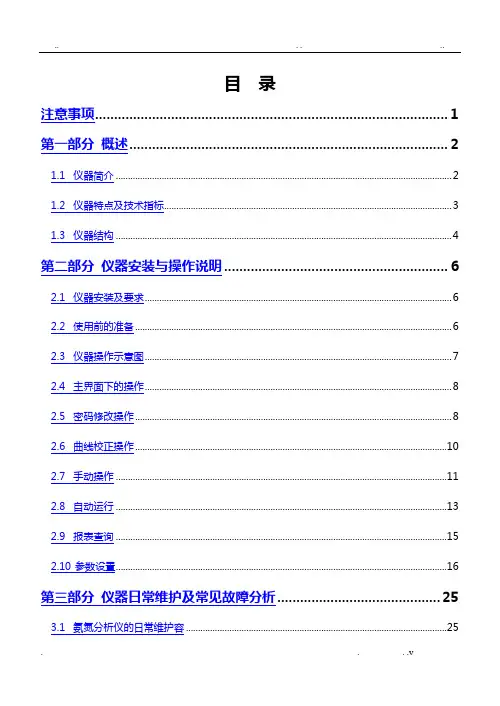 环科氨氮分析仪使用说明书