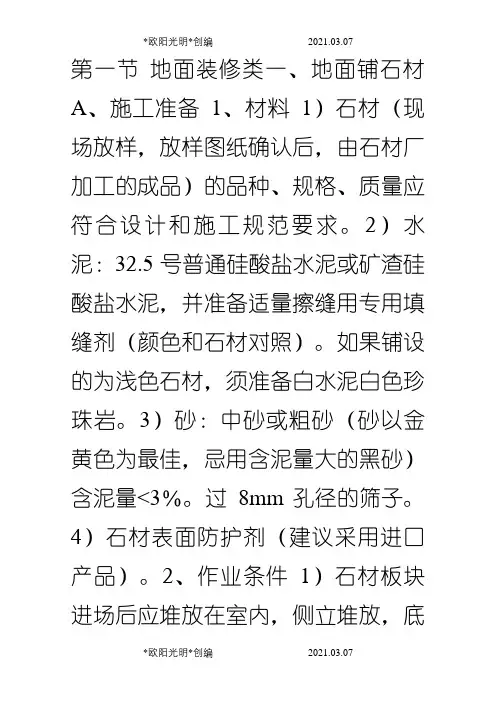 2021年万科精装标准