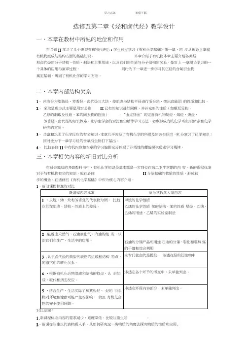 选修五第二章《烃和卤代烃》教学设计教学流程及建议