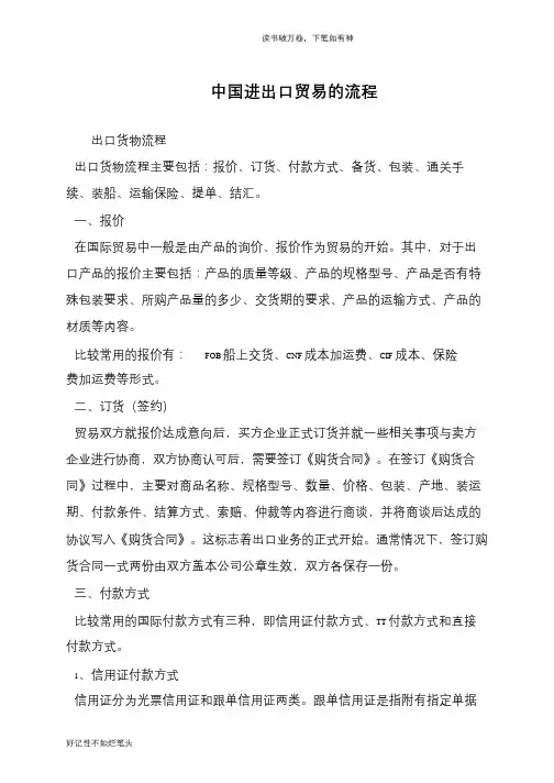 中国进出口贸易的流程