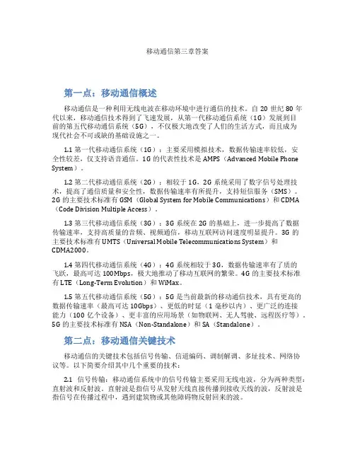 移动通信第三章答案
