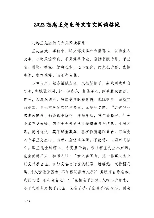 2022忘庵王先生传文言文阅读答案