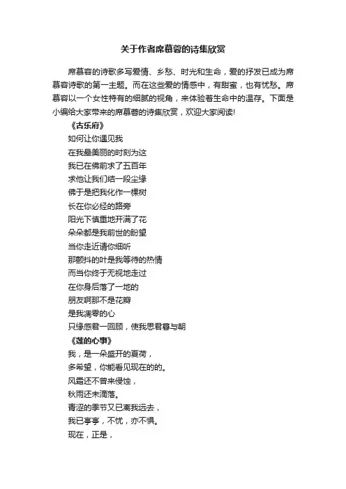 关于作者席慕蓉的诗集欣赏