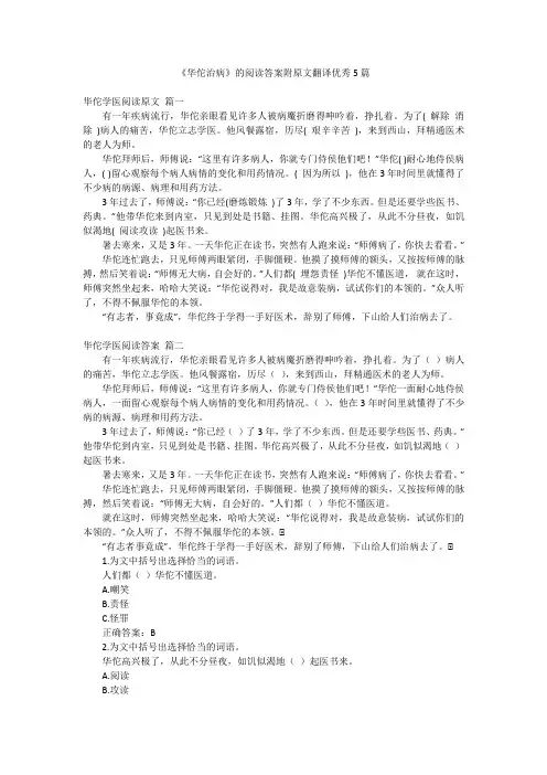 《华佗治病》的阅读答案附原文翻译优秀5篇