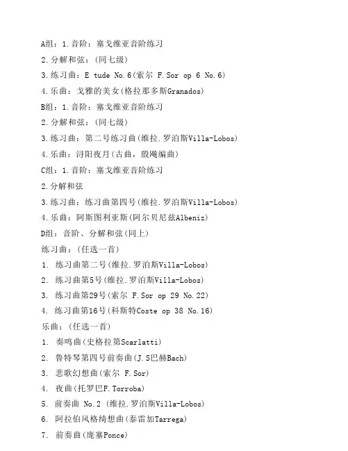 古典吉他考级8