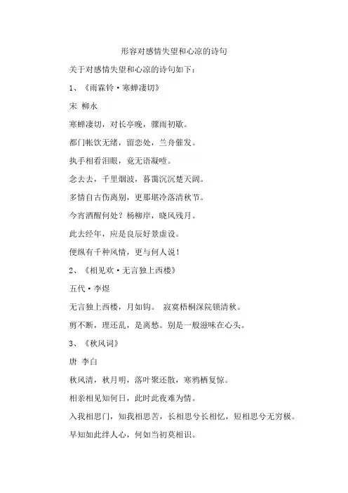 形容对感情失望和心凉的诗句