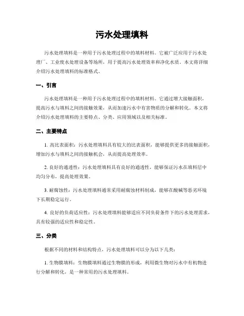 污水处理填料