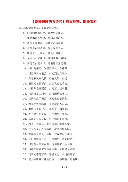 【爱情伤感的古诗句】原文注释、翻译赏析